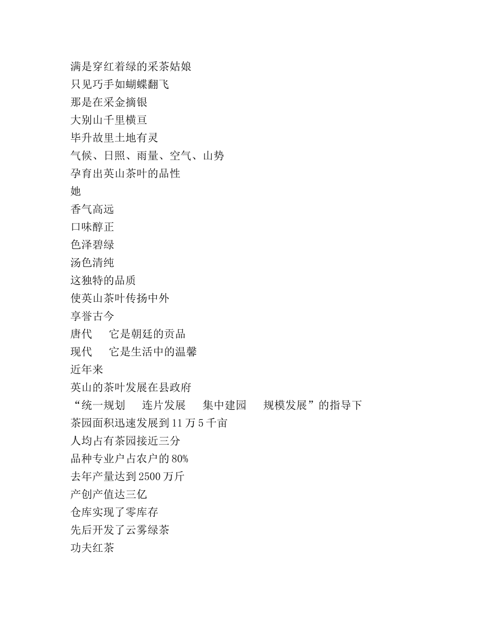 团体操解说词-《茶乡放歌》 _第3页
