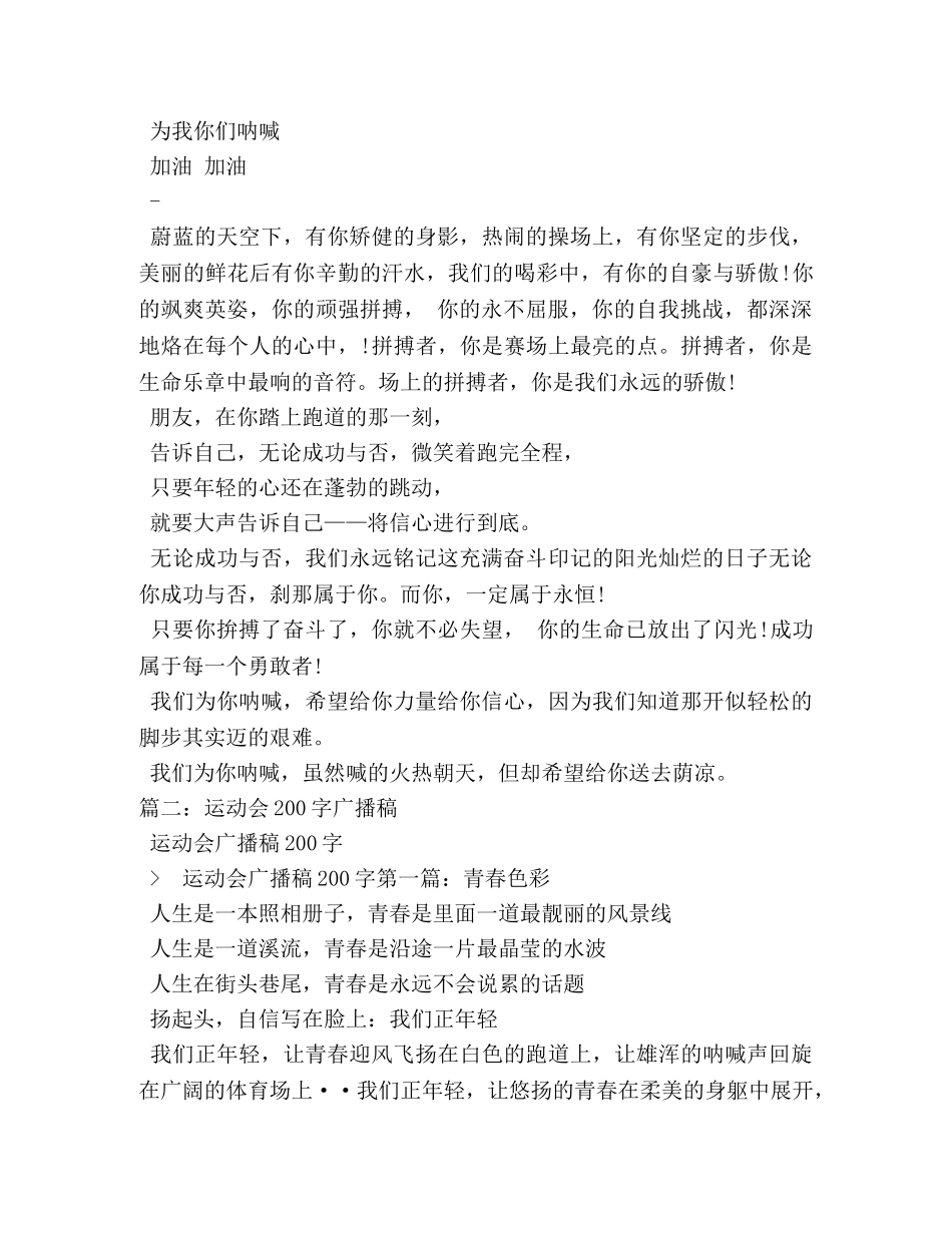 运动会广播稿200字 _第2页