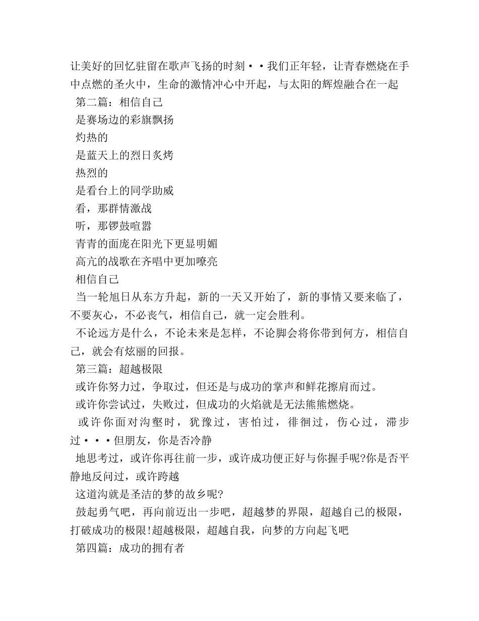 运动会广播稿200字 _第3页