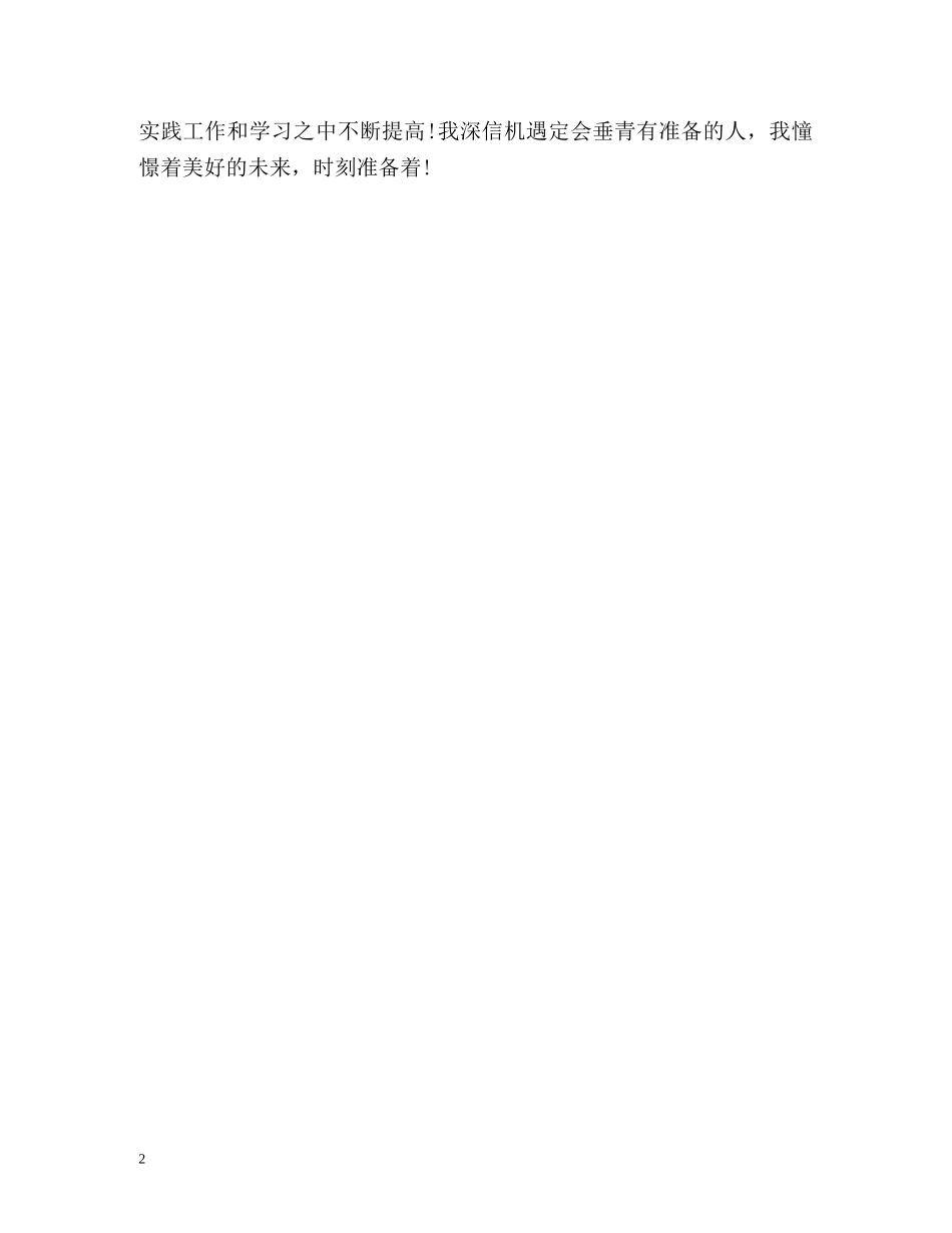 工业工程专业自我鉴定2 _第2页