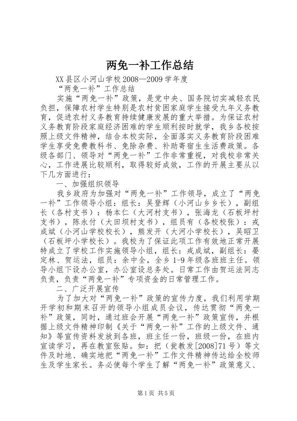 两免一补工作总结 (3)_第1页