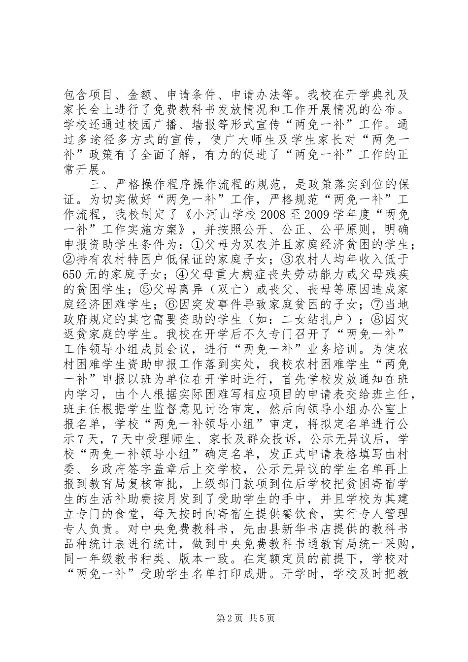 两免一补工作总结 (3)_第2页