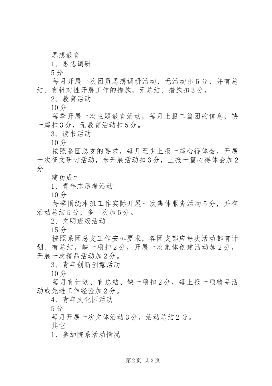 星级团支部评选制度_第2页