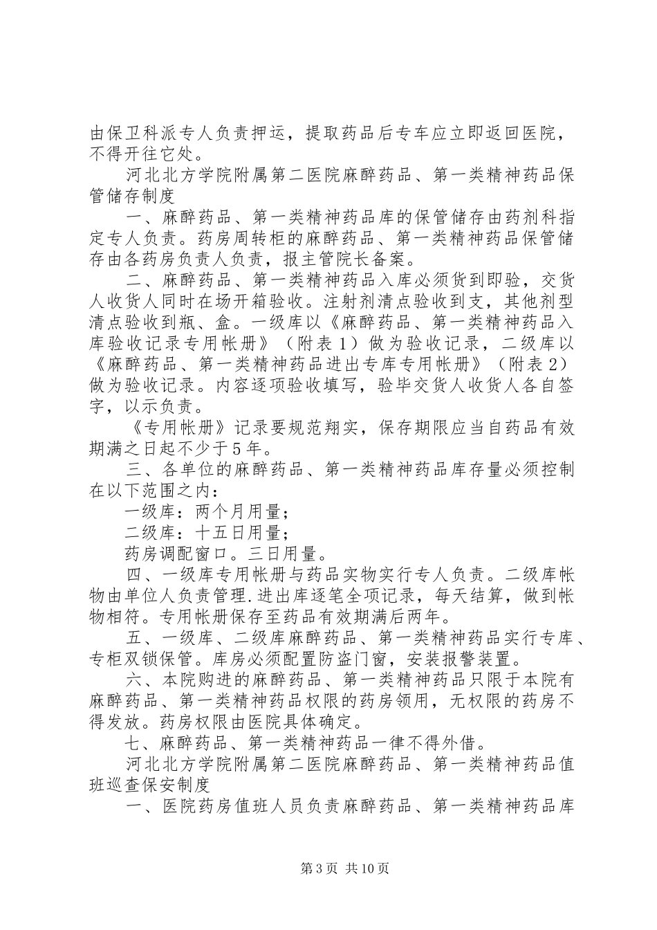 学校药品管理制度(1)_第3页