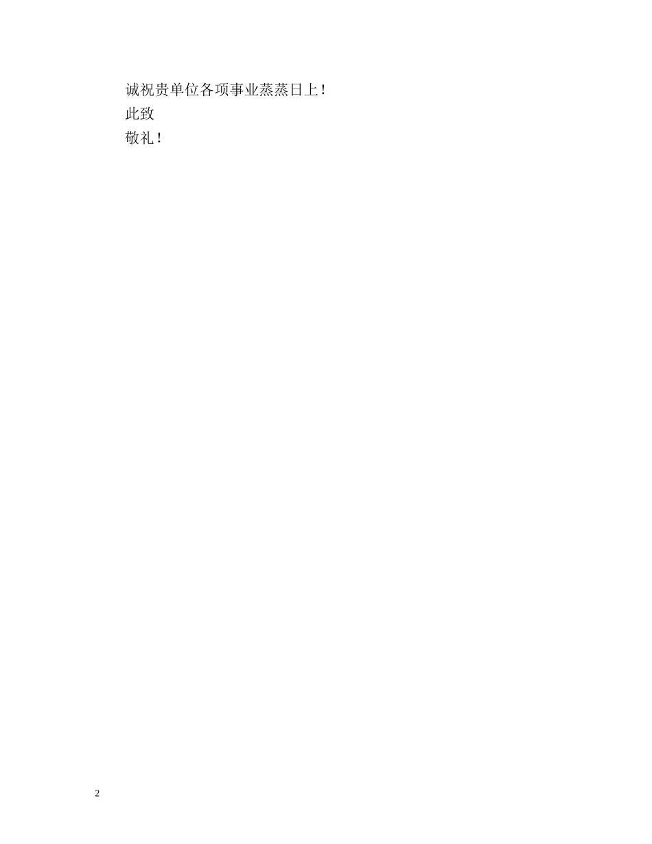 中专生面试自我介绍2 _第2页