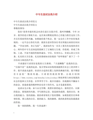 中专生面试自我介绍2 