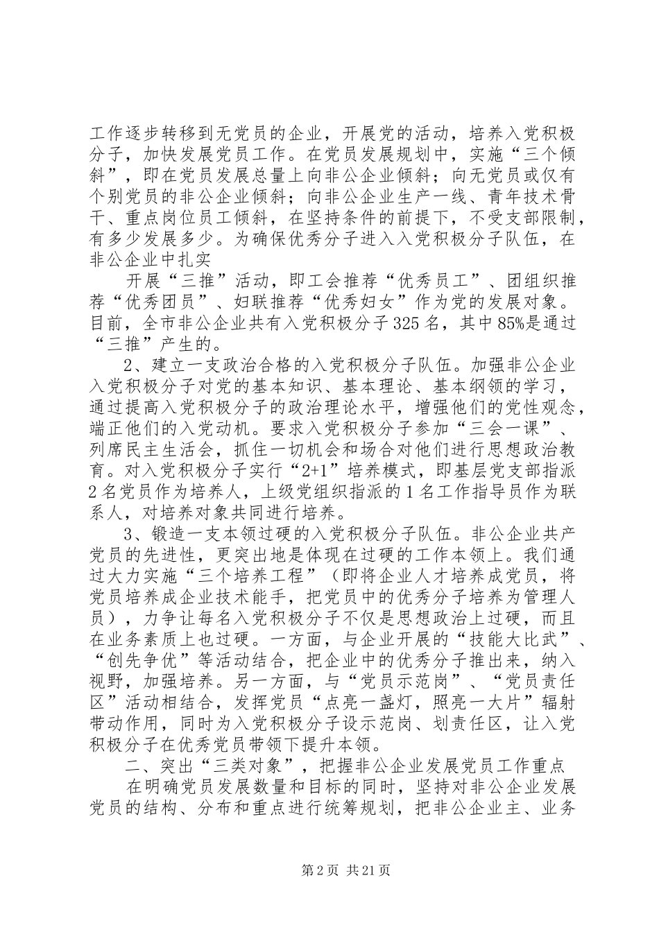 非公企业发展党员工作制度_第2页