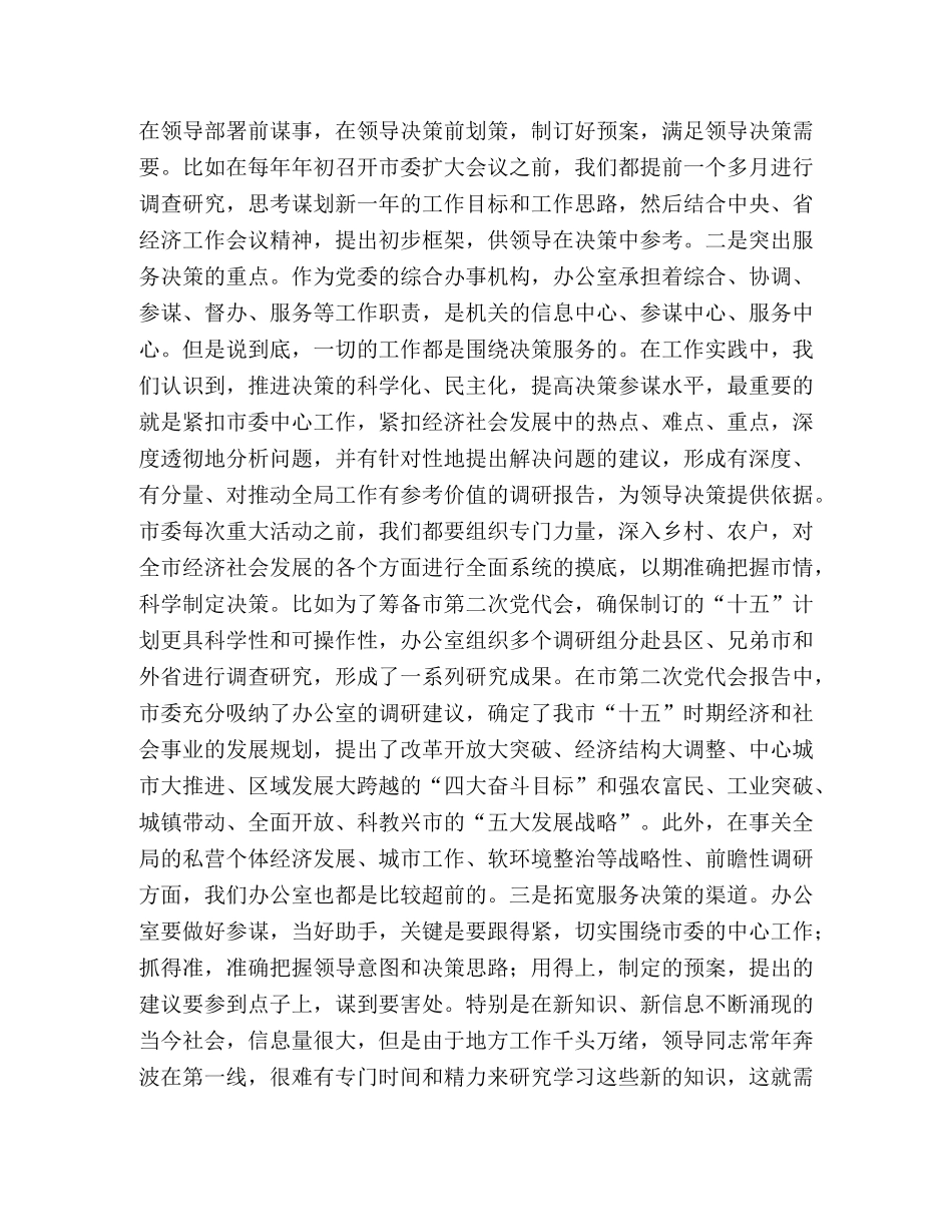 办公室交流会发言 _第2页