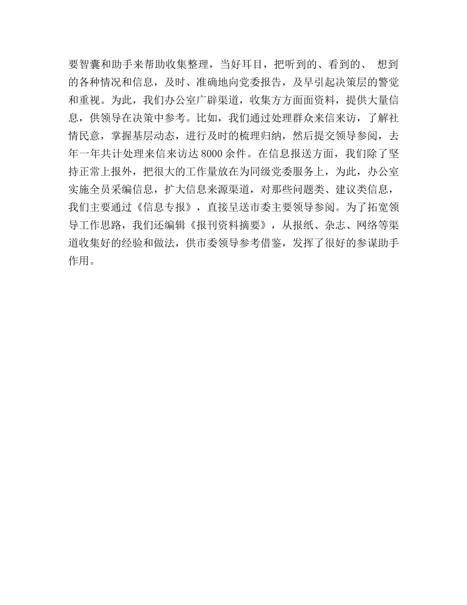 办公室交流会发言 _第3页