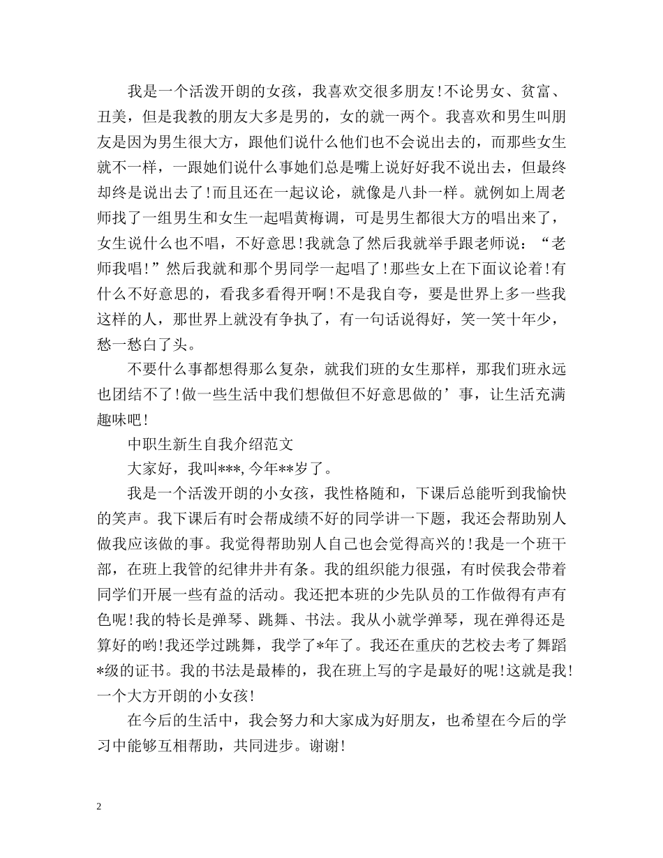 中职生新生自我介绍 _第2页