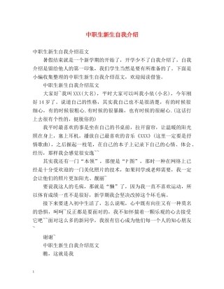 中职生新生自我介绍 