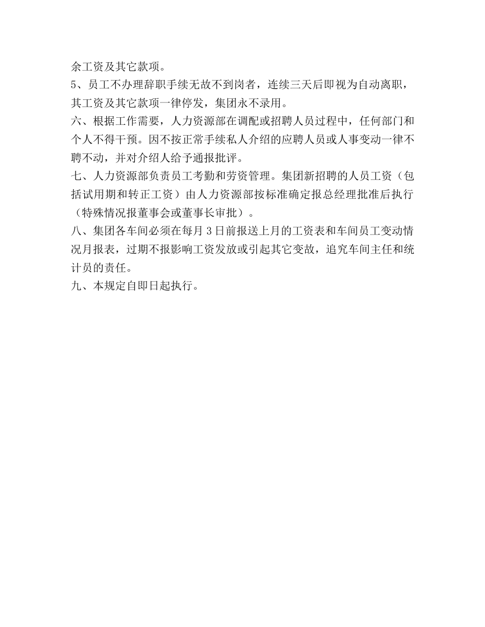 关于规范人力资源管理程序的规定 _第2页