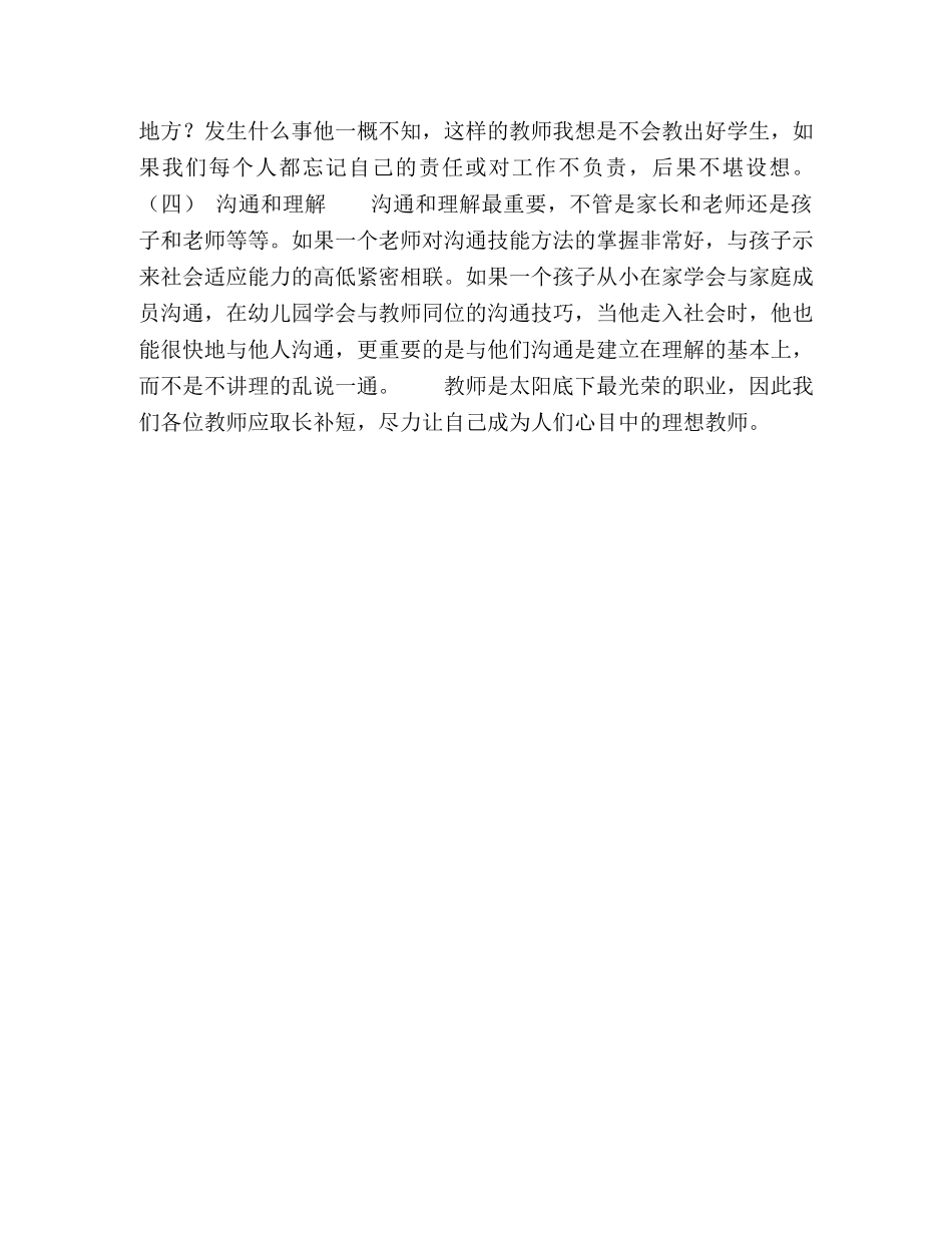 我心中理想的幼儿教师 _第2页