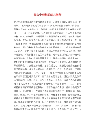我心中理想的幼儿教师 