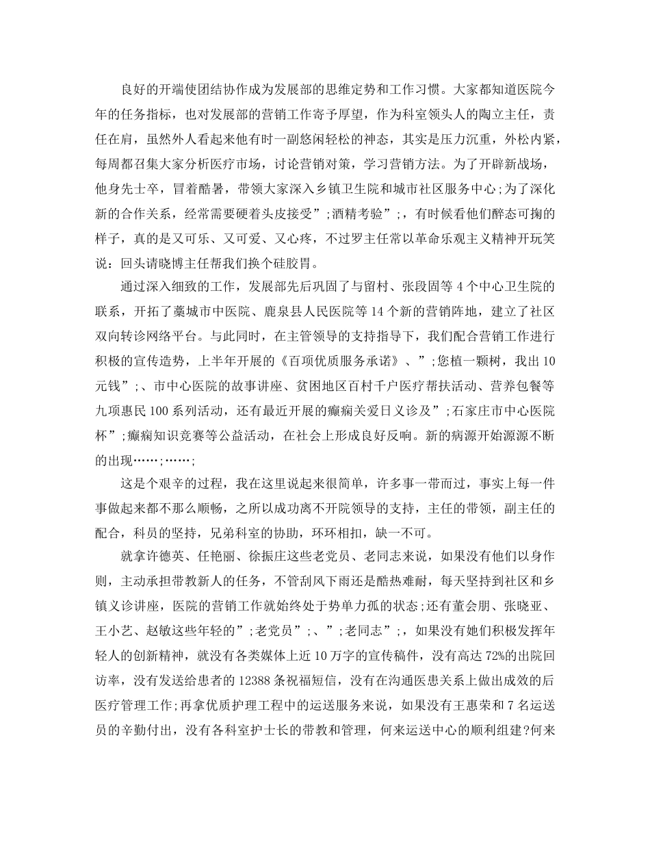 精选团结就是力量励志演讲稿 _第2页