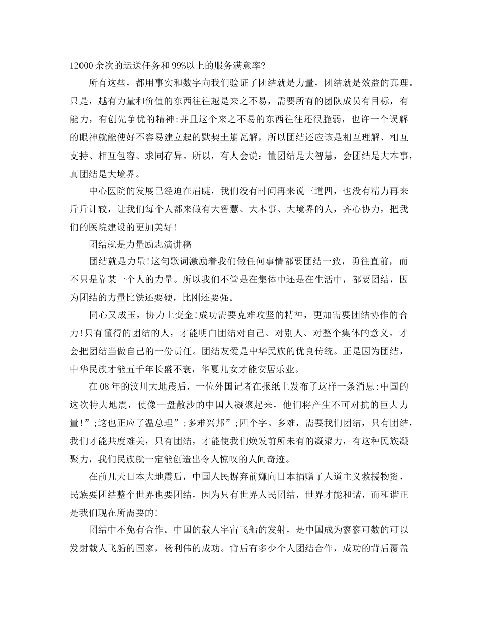 精选团结就是力量励志演讲稿 _第3页