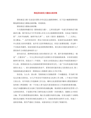 精选团结就是力量励志演讲稿 