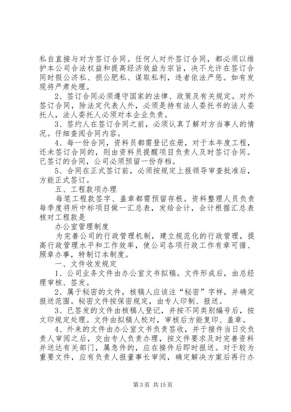 水电公司管理制度_第3页