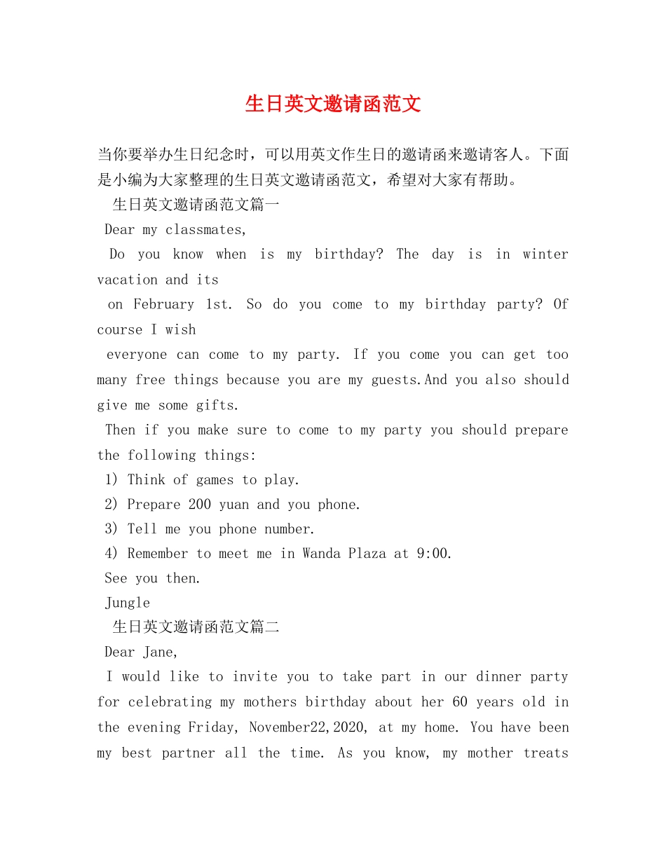 生日英文邀请函范文 _第1页
