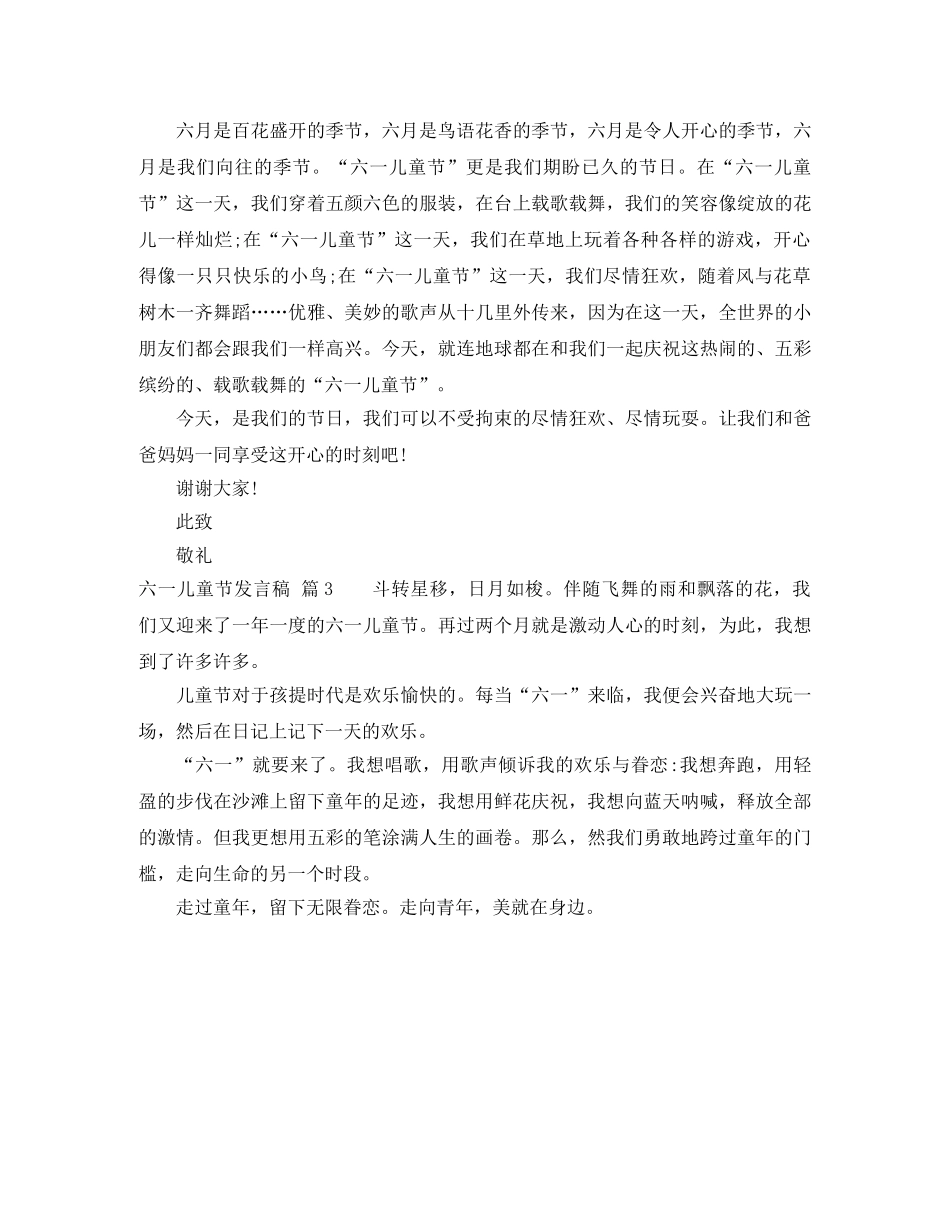关于六一儿童节发言稿汇编八篇 _第2页