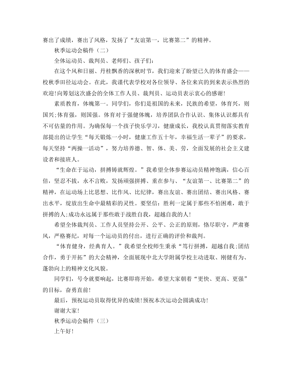 秋季运动会稿件 _第2页