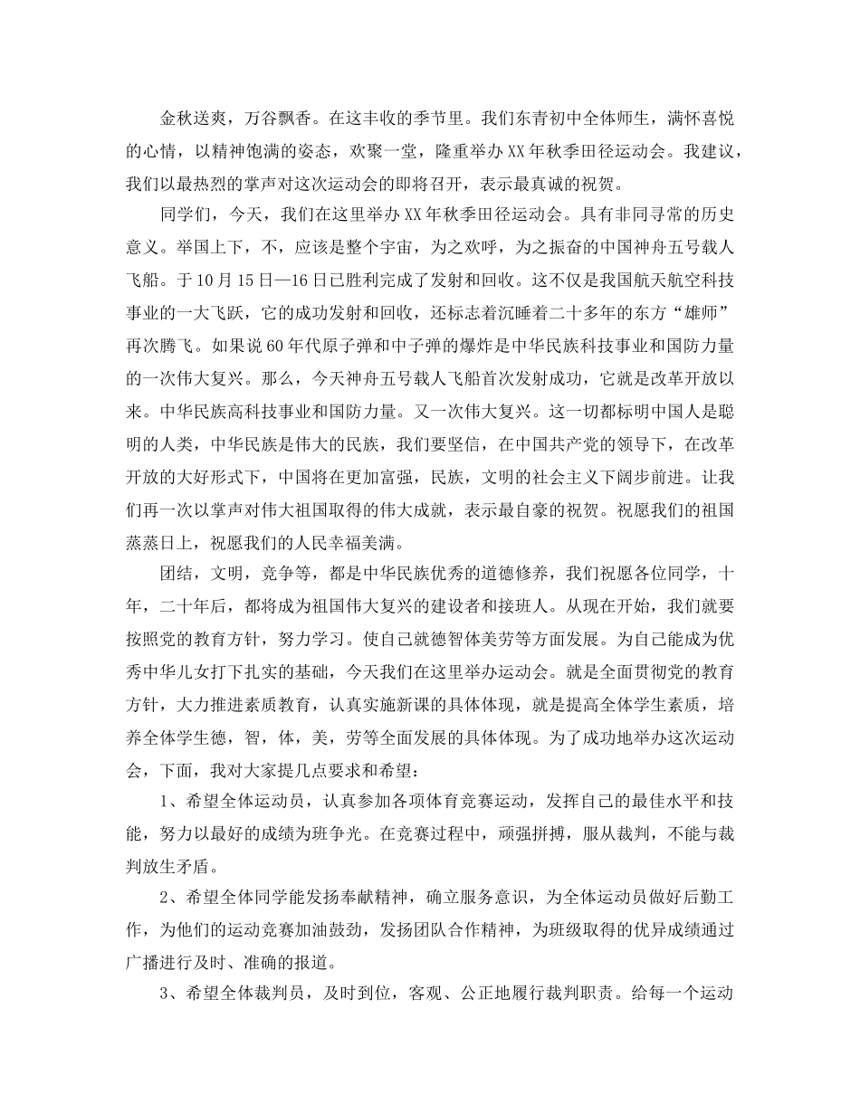 秋季运动会稿件 _第3页