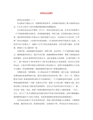 秋季运动会稿件 