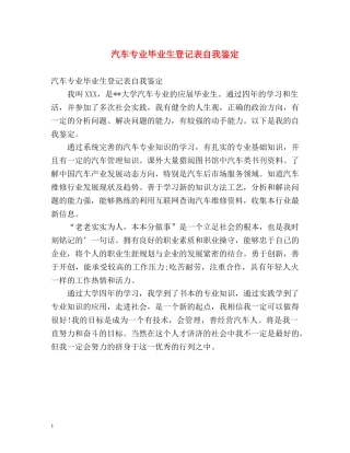 汽车专业毕业生登记表自我鉴定 