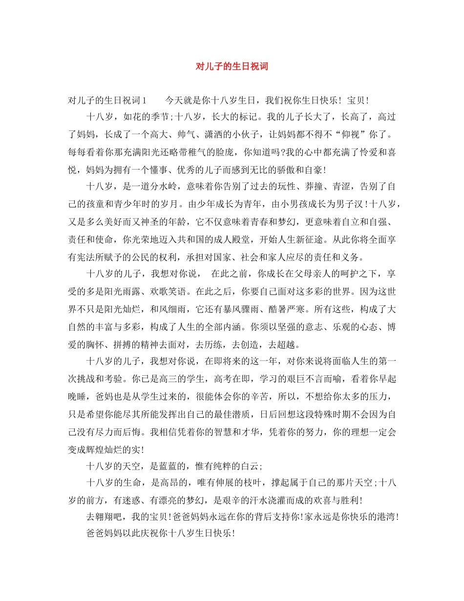 对儿子的生日祝词 _第1页