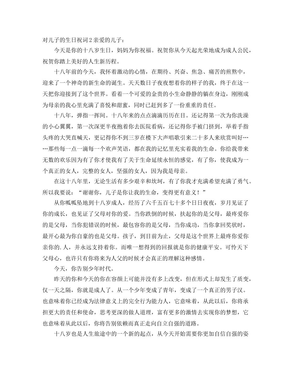 对儿子的生日祝词 _第2页