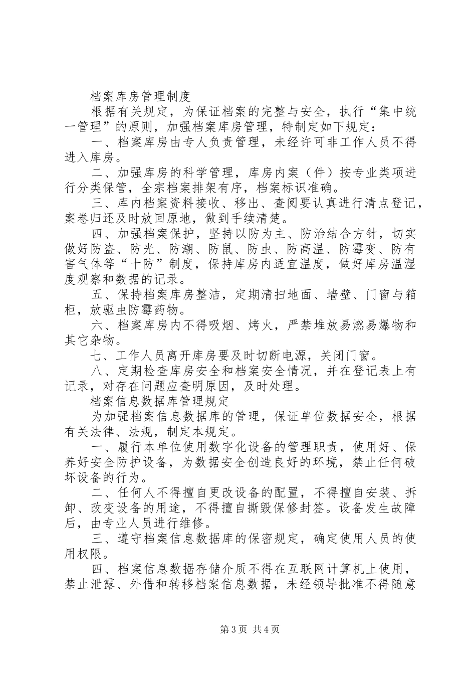 需制作上墙制度6个_第3页