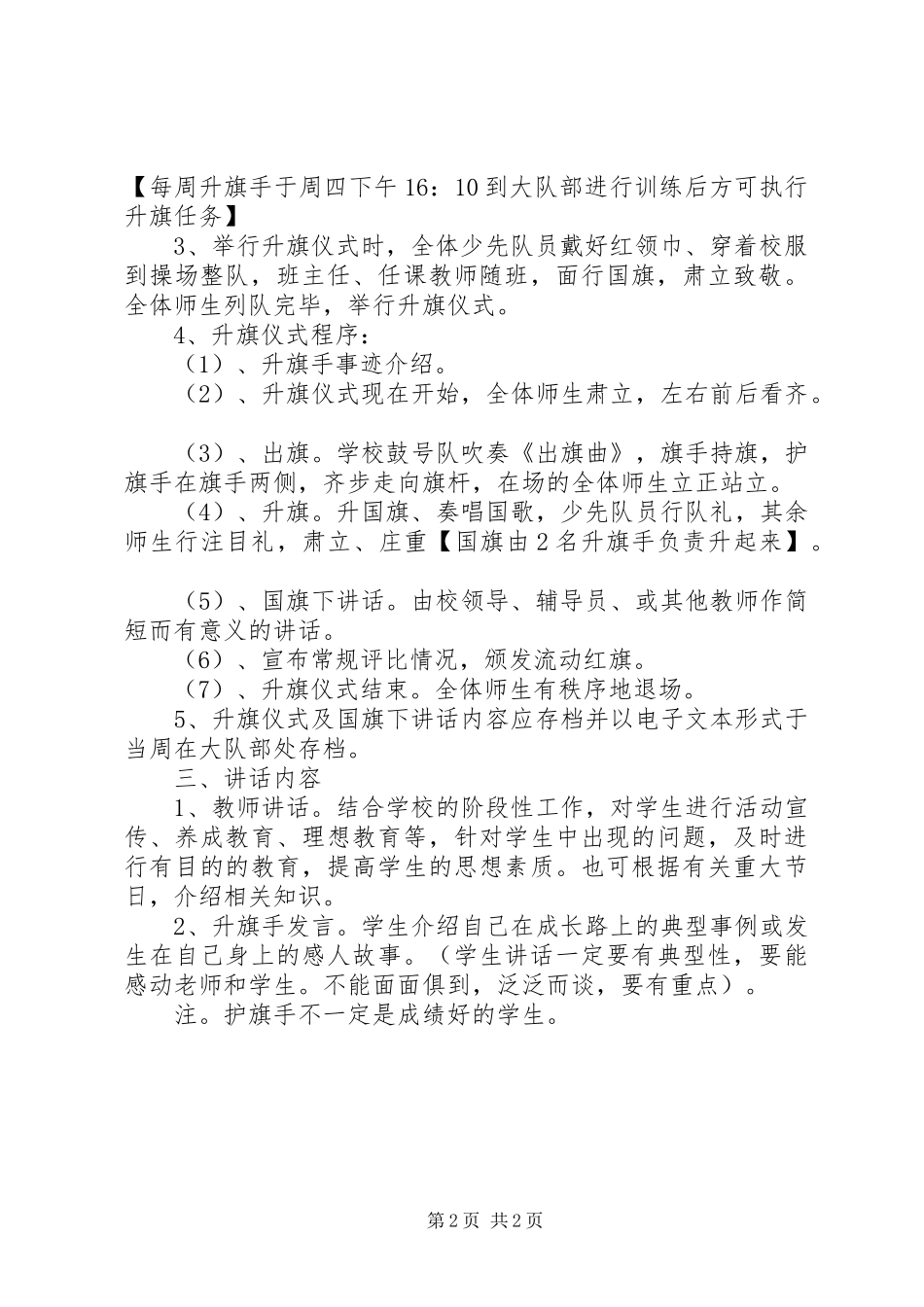 小学升旗仪式制度_第2页