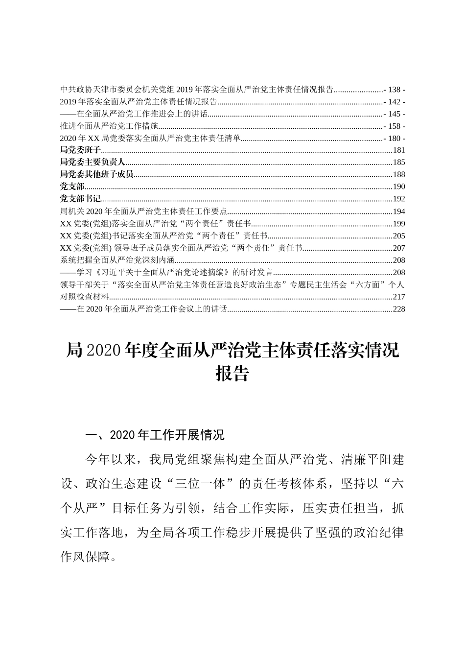50篇从严治党资料汇编_第2页