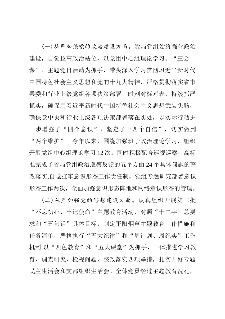 50篇从严治党资料汇编_第3页
