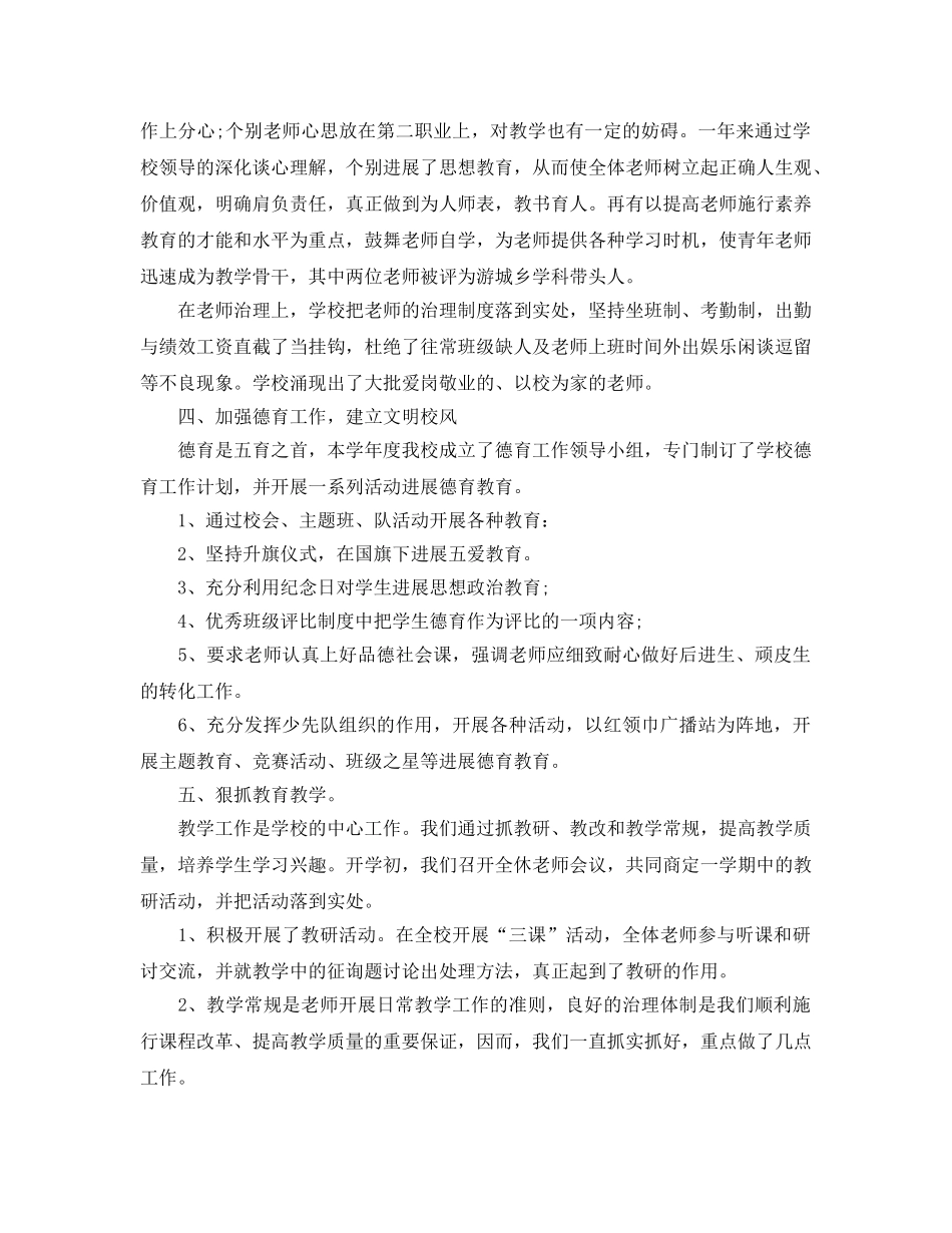 教学工作参考总结-小学教学工作参考总结精选两篇 _第2页