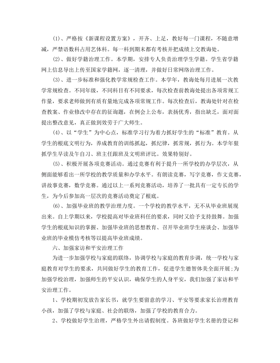 教学工作参考总结-小学教学工作参考总结精选两篇 _第3页