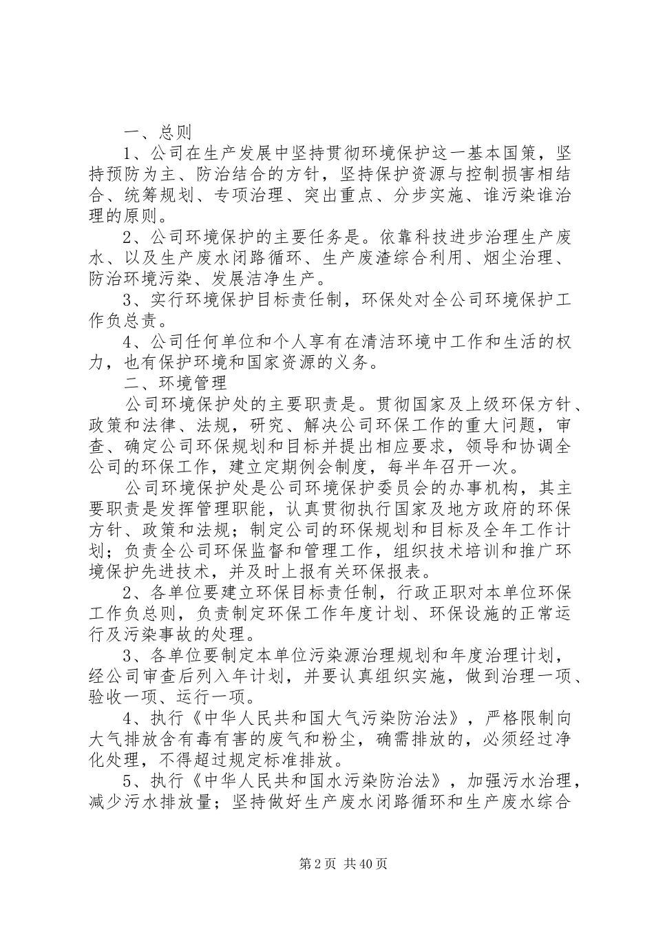 XX镇环境保护管理工作制度_第2页