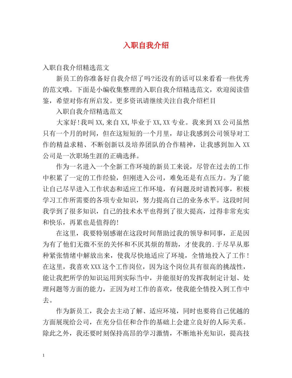 入职自我介绍 (2) _第1页