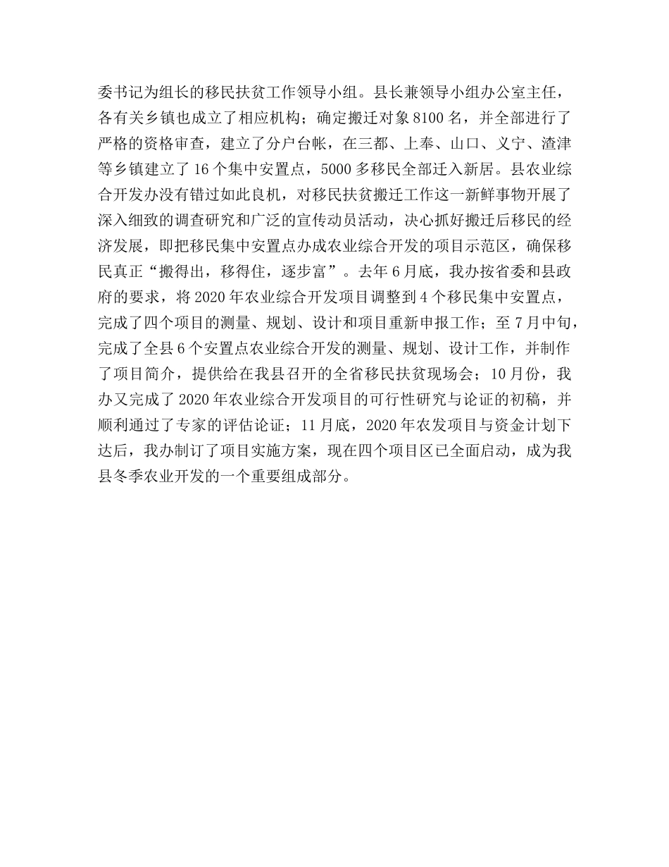 经营性开发对贫困地区农民增收的影响及对策 _第3页