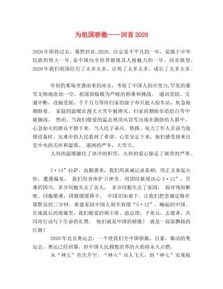 为祖国骄傲——回首2024 