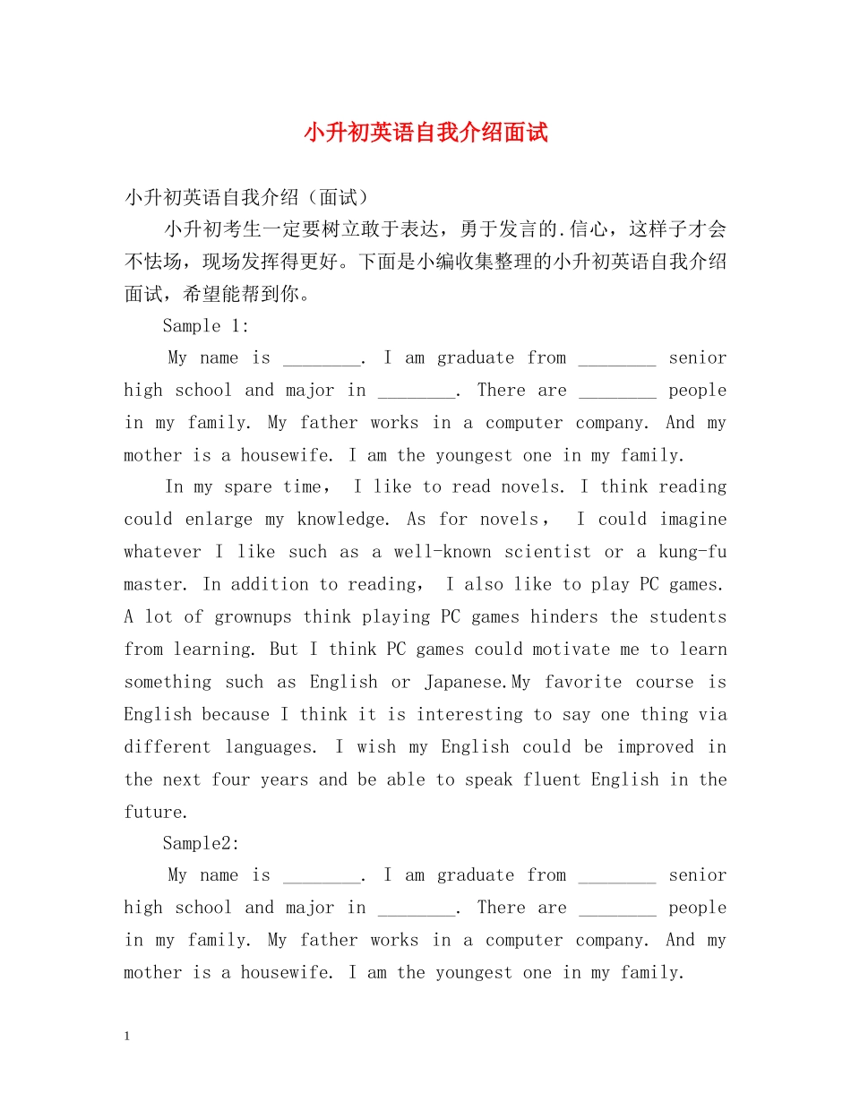 小升初英语自我介绍面试 _第1页