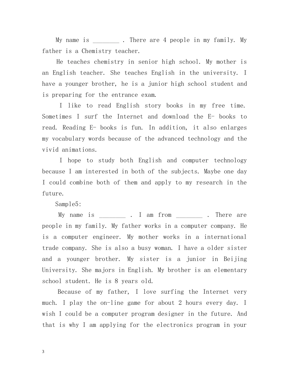 小升初英语自我介绍面试 _第3页
