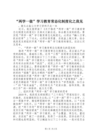 “两学一做”学习教育常态化制度化之我见
