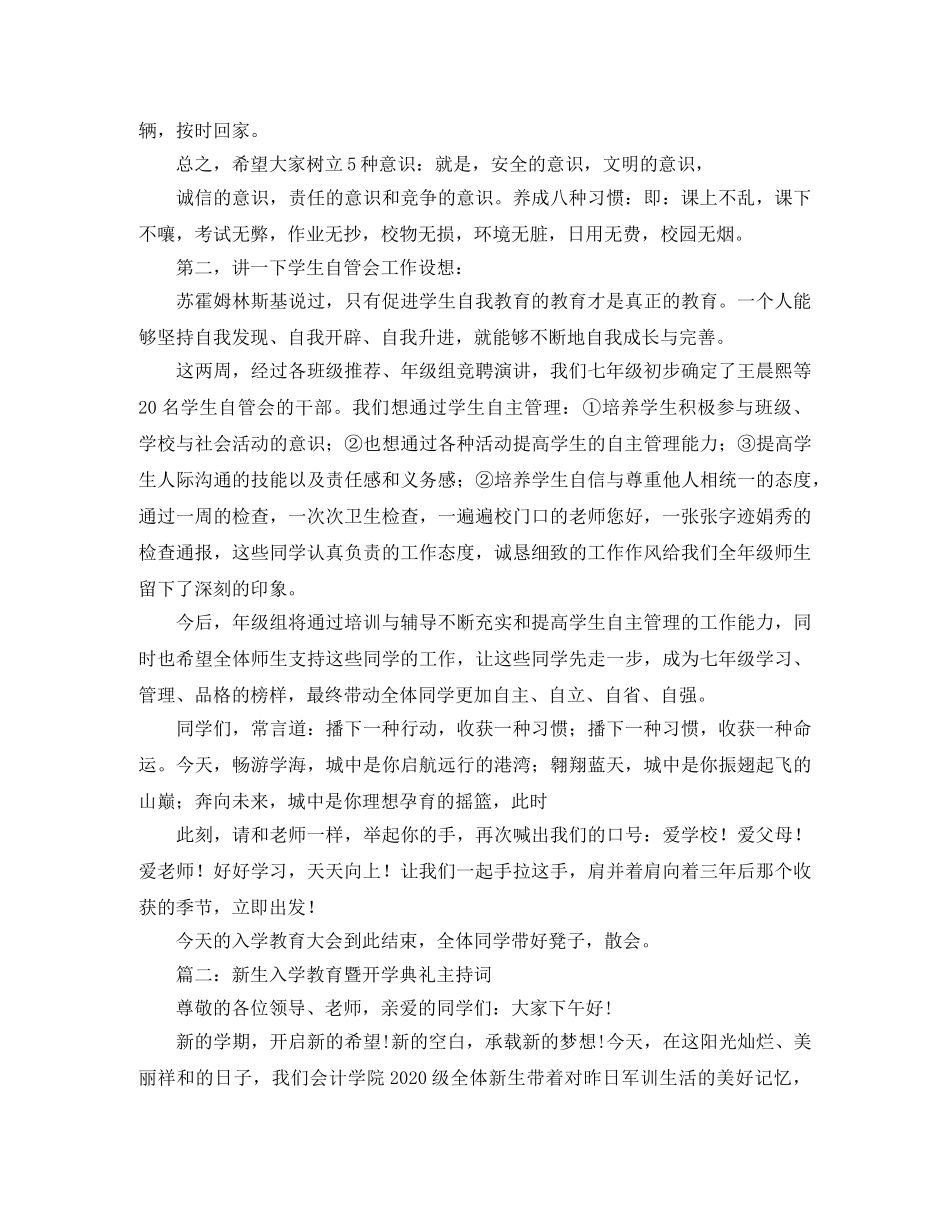 入学教育主持词3篇 _第3页