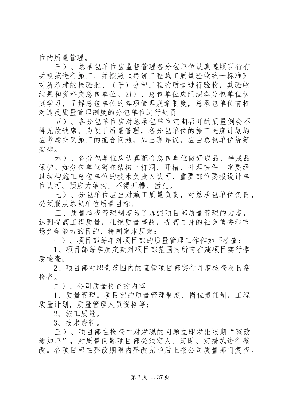 公路工程质量管理制度[大全5篇]_第2页