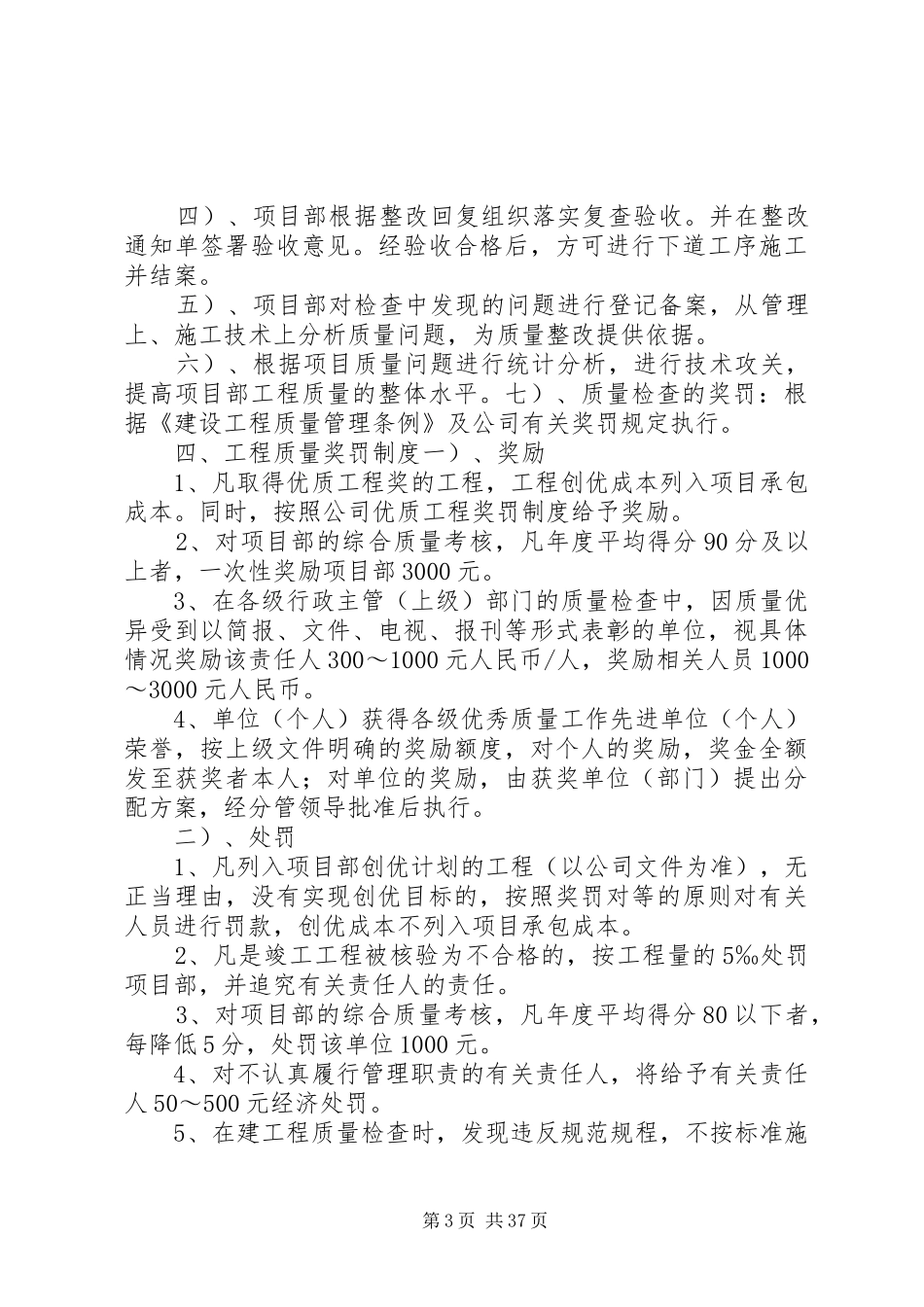 公路工程质量管理制度[大全5篇]_第3页