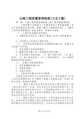 公路工程质量管理制度[大全5篇]