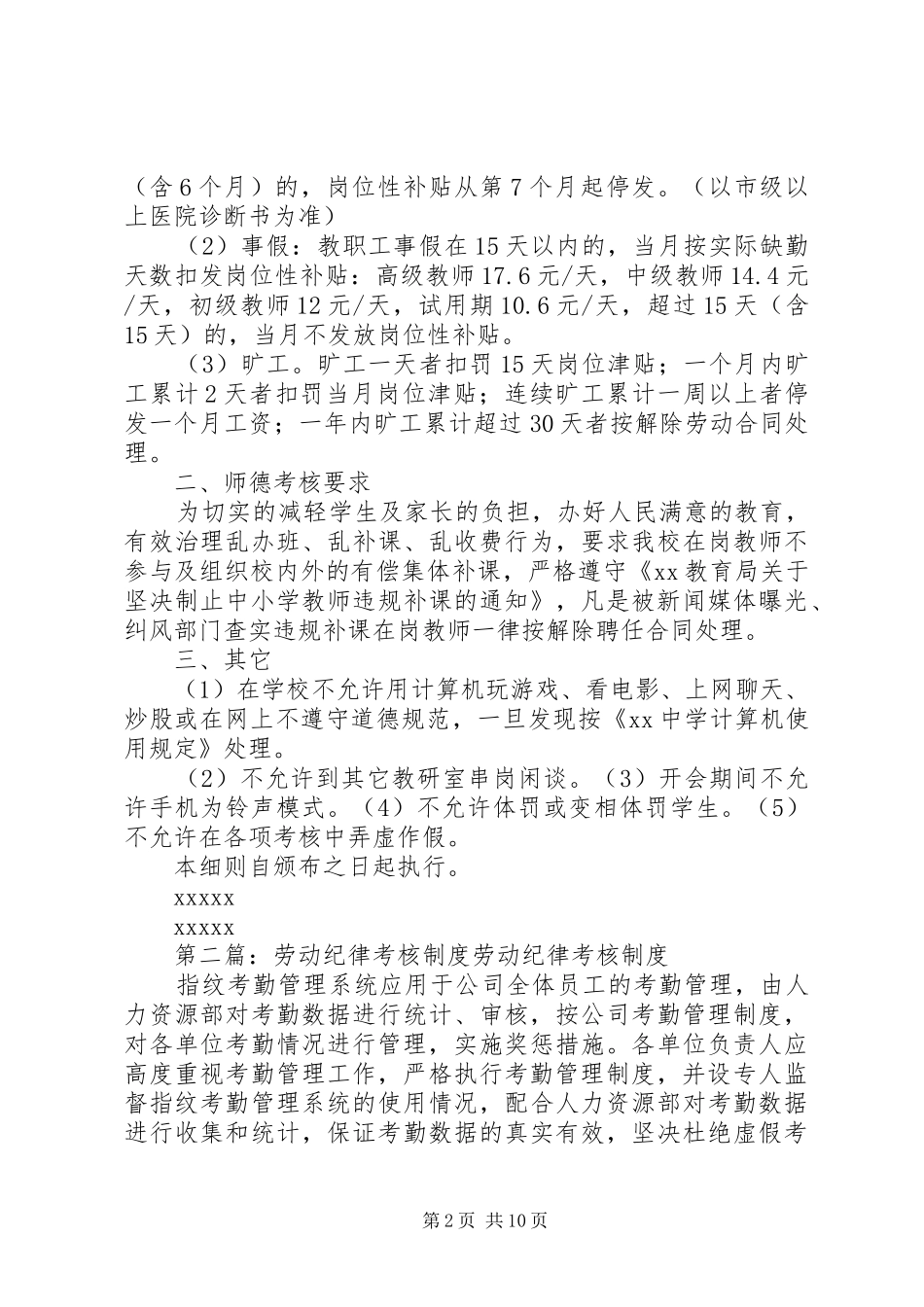 劳动纪律考核制度_第2页