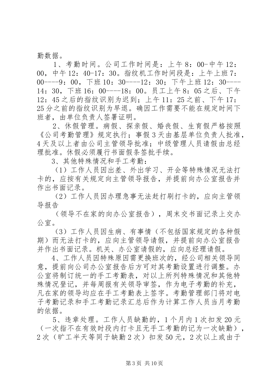 劳动纪律考核制度_第3页