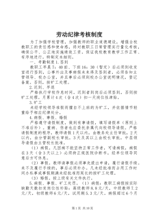 劳动纪律考核制度